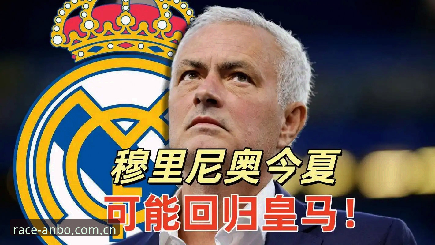 西甲权力游戏深度评测：弗洛伦蒂诺选举悬念与皇马未来方向