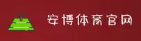 安博(ANBO)官方网站 · 精彩赛事体验 · A3C7